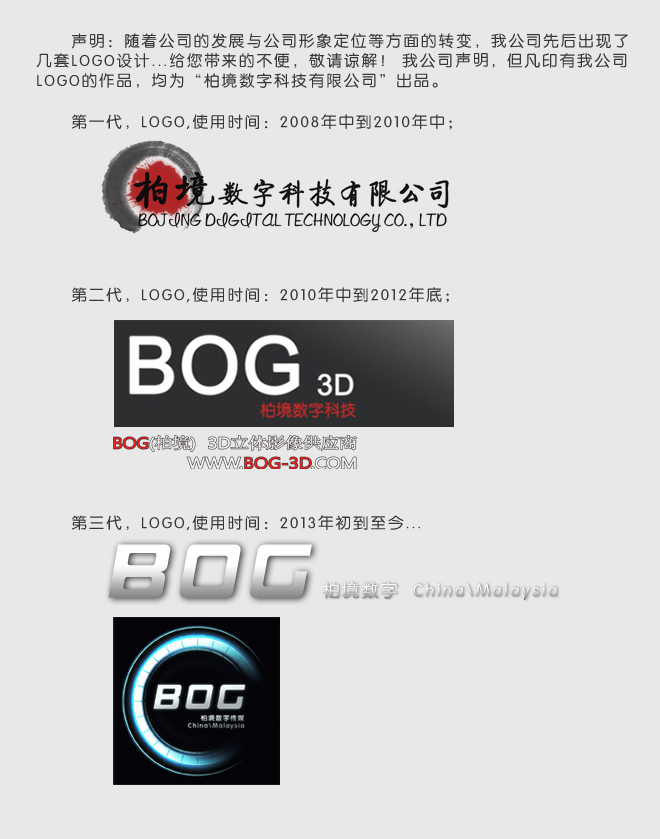 BOG柏境,公司LOGO-演变声明